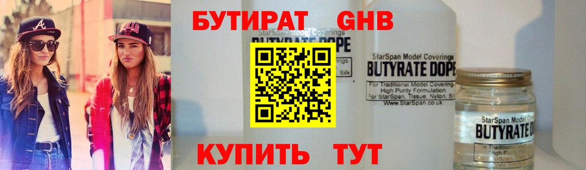 Обнинск  БУТИРАТ  Вход с VPN  Бутират буратино 