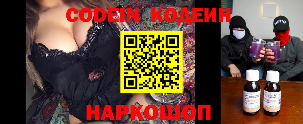 Кодеин напиток Lean (лин)  Вход с VPN  Обнинск  Codein напиток Lean (лин) 