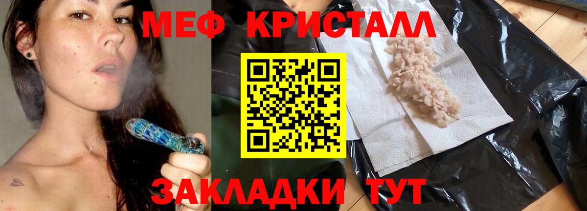 Меф кристаллы Обнинск
