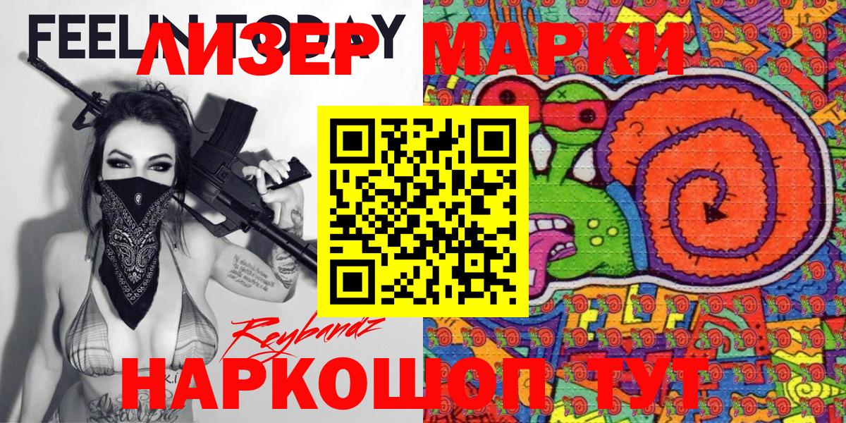 Наркотические марки 1,8мг Обнинск